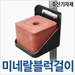 황소미네랄블럭걸이[브라켓포함]  거치대 사료통 소금받침대 소금트레이 : 황소농기계