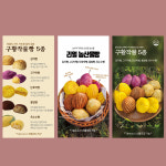 [부자재] 구황작물빵 5종 미니배너 (거치대포함) : 알앤알코리아