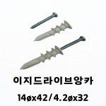 이지드라이브앙카 석고,천공앙카 14x42 4.2x32 (50개) : 앙카월드