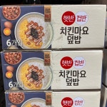 코스트코 햇반 컵반 치킨마요덮밥 233G X 6개 맛있는밥 자취생 한끼 간편조리 즉석밥 : 올코코