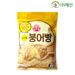오뚜기 꼬리까지 가득찬 슈크림 붕어빵 480g 아이간식 겨울디저트 : 주식회사 채선