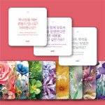 [애스크 카드 - 사랑] 사랑에 대한 유의미한 50가지 질문 ASK : 마인드플레이