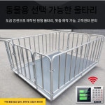 계근대 1톤 3톤 산업용 축산 가축 저울 정밀 전자 울타리 톤백 바닥 진동방지 축사 농장 : 둥이네마켓VIP