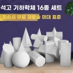 석고상 정육면체 세트 인테리어 드로잉 스케치 소묘 석고모형 박스 : 이랑이랑상점