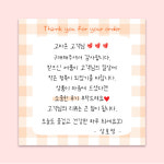 체크 손글씨 리뷰 스티커 쇼핑몰 택배 배달 손편지 감사 제작 스티커 500매 1000매 : 하이:셀하