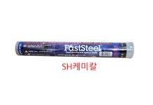 PSI 스틱 에폭시 접착제 Fast Steel 금속용 : SH케미칼