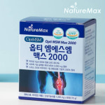 네이처맥스 옵티 엠에스엠 맥스 2000 고순도 최대함량 관절연골건강 opti MSM 60정 : 웰빙헬쓰