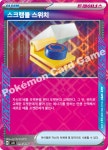 포켓몬카드 스크램블 스위치 에이스스펙 아이템카드 초전브레이커 sv8 : 포디몬샵