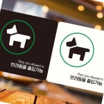 반려동물 출입 가능 18x18cm 알림판 표시 카페 반려견 매장 : 블레이즈허브샵