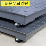 계근대 1톤 3톤 산업용 축산 가축 저울 정밀 전자 울타리 톤백 바닥 진동방지 축사 농장 : 둥이네마켓VIP