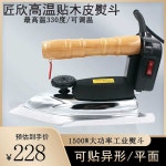 무늬목다리미 목공 공방 무늬목 공업용 단일상품 다리미 원단 수선집 배니어 1500W : 편리한해외직구