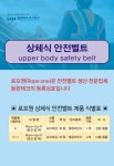 동현테크 상체식안전벨트 프리미엄-파랑색 : 일송테크