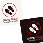외부신발운동금지 안내판 블랙 디자인 피트니스센터 매장안내판 실내간판 업소 관리사무소 푯말 사인보드 안내사인 : 매리어 스토어