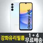 갤럭시A15 강화유리필름 Galaxy SM-A155 액정화면보호 9H 방탄 2.5D 투명 : 콤비몰