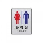 고급형 알루미늄 화장실 남자화장실 여자화장실 표지판 안내판 가로17cmx세로22cm : 디피사인몰