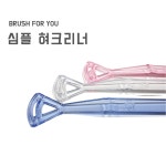 브러쉬포유 심플 혀크리너 : 주식회사-브러쉬포유