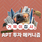 APT 기본 메커니즘 스터디 : 거북이 사무실