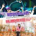 [경주] 헬로마이디노&VR테마파크+바니베어뮤지엄 이용권 : LSCOMPANY