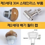 3L 5L 레드와인 오크통 압력 술보관 진열 와인홀더 3L 수지(플러그+수전) : 아침구름내