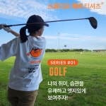스튜디오 베써 세미오버핏 형광 골프 캐릭터 반팔티 16수 남녀공용 : 스튜디오 베써