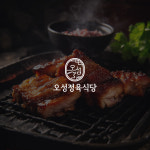 로고 제작 / 식당,카페 로고 디자인 제작 의뢰 CI / BI 제작 워드 마크,심볼, 캐릭터, 캘리그라피 디자인 : 지니어스디자인