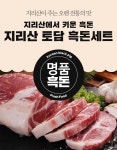 프리미엄 지리산흑돼지 3종 선물세트 1.8kg (삼겹살600g+목살600g+전지600g) : ALL바른식품