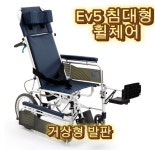 미키코리아메디칼 EV 5 침대형휠체어 리클라이닝 거상형휠체어 : MEDIPARK