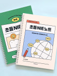 인디고어린이 초등 NIE 노트 신문 활용 교육 논술 토론 문해력 그린 초등학생 학습 스크랩 : 인디고어린이문구