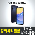 갤럭시 버디3 강화유리필름 Galaxy Buddy2 SM-A156L액정화면보호 9H방탄 : 콤비몰