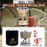 새로나 슈퍼매직폼 매트리스 보일러세트 캠핑의자용(50×105/110/115)cm.스팀보일러 헤드SLB-6500+고밀도 방수원단/1.6T초슬림 야외용... 