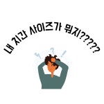 치간칫솔 체험키트 I형 : 주식회사-브러쉬포유