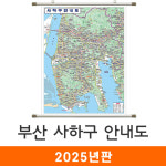 부산 사하구 안내도 78x109cm (족자 소형) 사하구전도 부산시 사하구 지도 코리아 : 지도가게