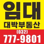 임대현수막 분양 상가 매매 전세 월세 공장매매 부동산 : 인천인쇄마을