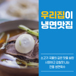 샘골 소고기 냉면육수 310ml 30봉 1박스 깊고 감칠맛 나는 전통 평양 물냉면 육수 업소용 대용량 식자재 : 마마드카테고리