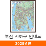 부산 사하구 안내도 78x109cm (액자 소형) 사하구전도 부산시 사하구 지도 코리아 : 지도가게