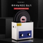 LP세척기 레코드LP판 엘피 판 세척 기계 클리너 초음파 자동 먼지제거 세척 클리닝 음질개선 3디스크 세트(세척수+선물) : 그미gu-mi