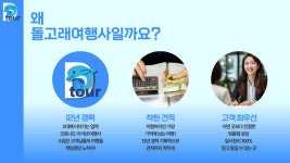 울산여행사 효도관광 허니문 단체여행 국내해외패키지 버스대절 기업행사 돌고래여행사 : 돌고래여행사-돌핀스토어