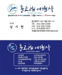 울산여행사 효도관광 허니문 단체여행 국내해외패키지 버스대절 기업행사 돌고래여행사 : 돌고래여행사-돌핀스토어