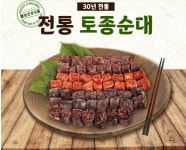 속 꽉찬 30년 전통 토종 모듬순대 다양한맛 4색 620g : 원푸드 바른먹거리
