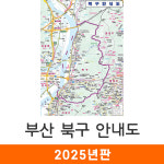 부산 북구 안내도 78x109cm (코팅 소형) 북구전도 부산시 북구 지도 코리아 : 지도가게