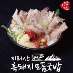 가가호호 지리산 흑돼지 모둠 수육 국밥 모듬국밥 즉석탕 : 나눔쇼핑홈