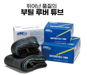 로얄엔필드 헌터350 전용 튜브 타이어튜브 앞 : 무상장착 오토바이타이어