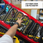 JEEP 랭글러 신형 그릴 교환 루비콘 사하라 오버랜드 글래디에이터 프론트 프런트 튜닝 : 팡팡브라더