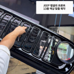 JEEP 랭글러 신형 그릴 교환 루비콘 사하라 오버랜드 글래디에이터 프론트 프런트 튜닝 : 팡팡브라더