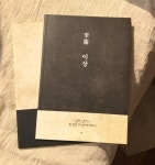제이앤더블류컴퍼니청담이상 | 이상 블랙 빈티지 노트 : 조앤지컴퍼니
