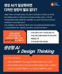 [세미나] 생성형 AI와 디자인 씽킹 : 피플앤인사이트