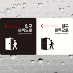입구 왼쪽으로 안내판 화이트 정문안내 푯말 업소 문패 출입문 팻말 휴게 사인보드 표시판 : 매리어 스토어