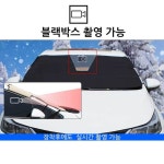 차눈치우기 자동차 앞유리 덮개 성에 햇빛 가림막 : 다온H