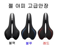 폭넓은 스프링안장 편한 자전거안장 쿠션 야피 고급안장 레일형 : 이베이마트