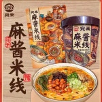 미시엔 쌀국수 라면 깨소스 중국식 미씨엔 당면미펀 쌀면 깨장 완화마장쌀국수243GX1봉지 : 차이나모든